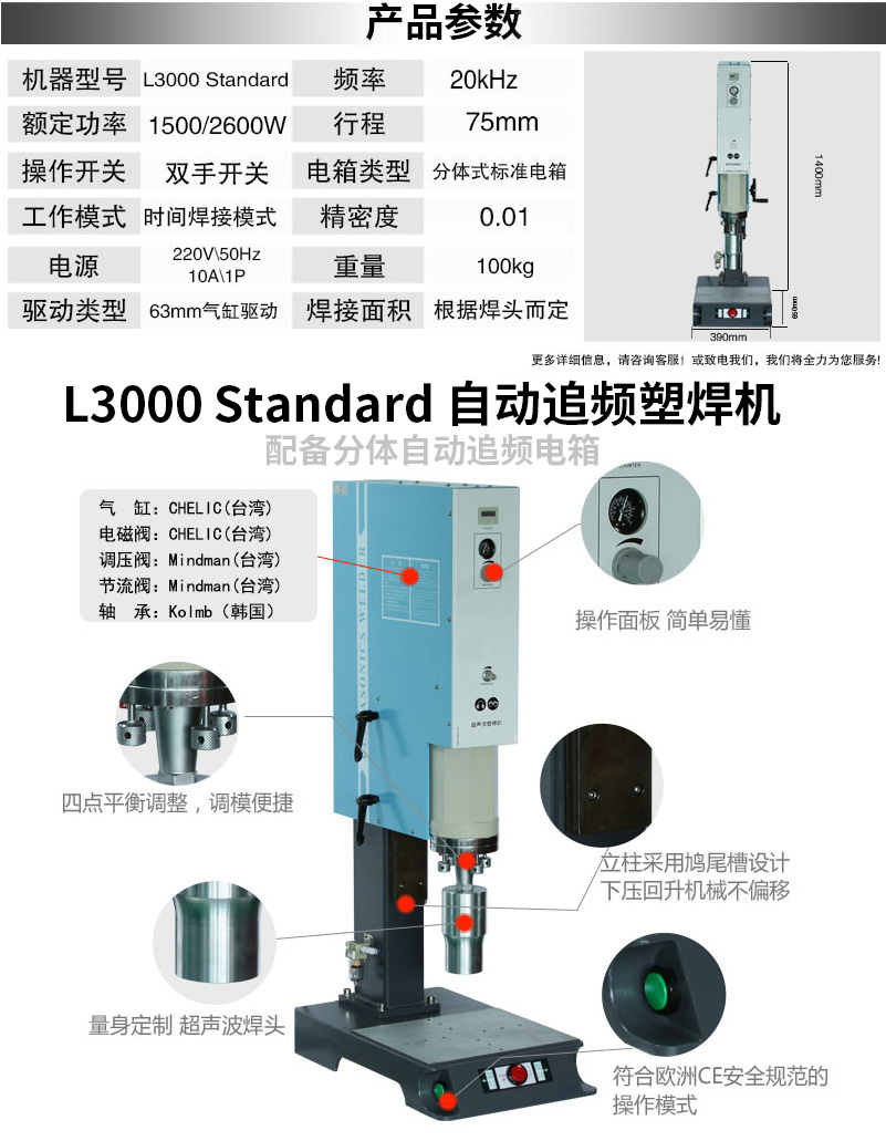 超声波塑焊机 L3000Standard自动追频系列20kHz